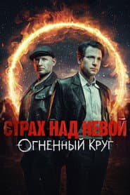 Сезон 2
