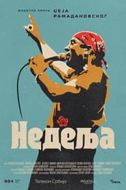 Сезон 1