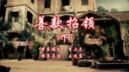 Серія 48