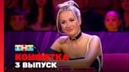 Серія 3