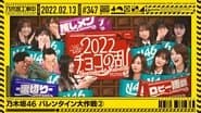 Nogizaka46 Valentine Strategy - Part 2