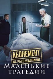 Сезон 3