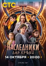 Сезон 1