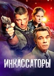 Сезон 1