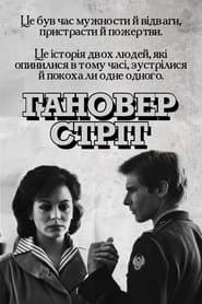Гановер стріт