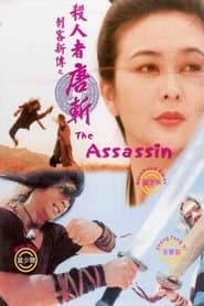 Sha ren zhe Tang Zhan
