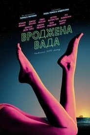 Вроджена вада