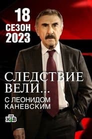 Сезон 18