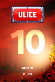 Сезон 10