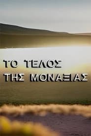 Сезон 1