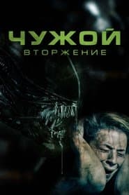 Alien Invasion