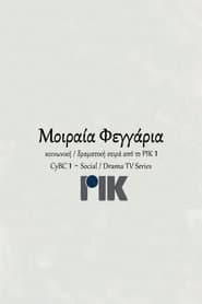 Сезон 1