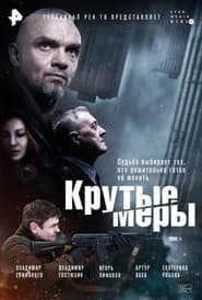 Сезон 1