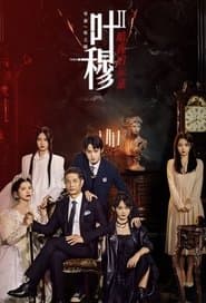 Ye Mu: Dark Night of the Apocalypse