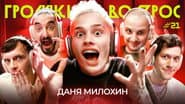 Серія 21
