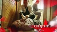 Серія 8