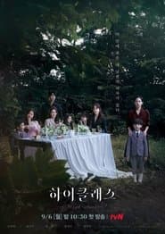 하이클래스