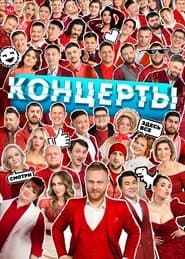 Сезон 2