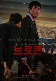 브로큰