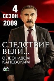Сезон 4