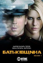 Сезон 1
