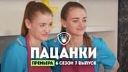 Серія 7