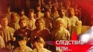 Серія 17