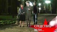 Серія 13