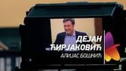 Серія 28