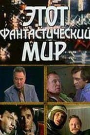 Сезон 1