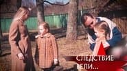 Серія 11