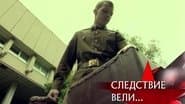 Серія 19