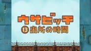 Time for Release (出所の時間)