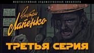 Серія 3