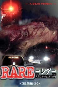 RARE　ーレアー　人間であったはずの肉塊　総集編②