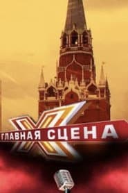 Сезон 2