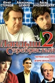 Сезон 1