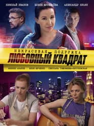 Сезон 4