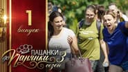 Серія 1