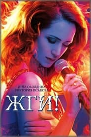 Пали!