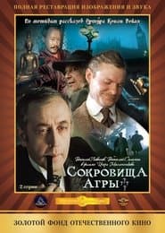 Скарби Агри