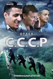 Сезон 1