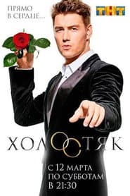 Сезон 4