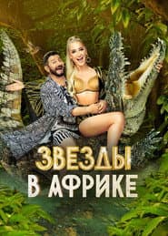 Сезон 2