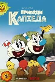 Сезон 1