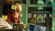 Серія 1