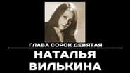 Серія 49