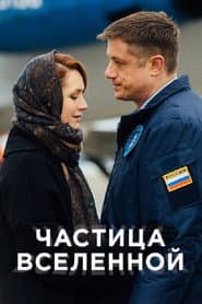 Сезон 1