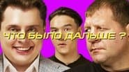 Серія 2