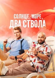 Сезон 2